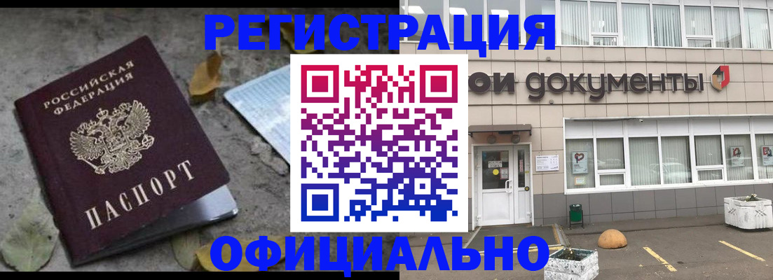 прописка для работы в Бузулуке