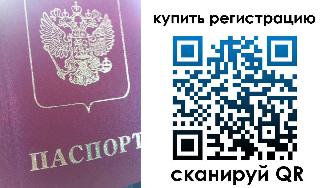 временная регистрация для всех в Бузулуке