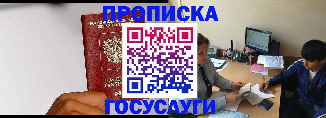 временная регистрация госуслуги в Бузулуке