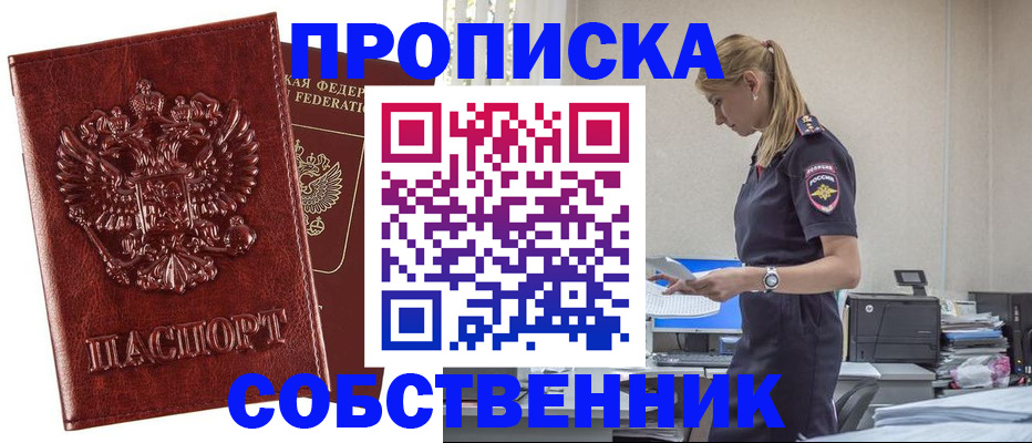 прописка штамп в Бузулуке