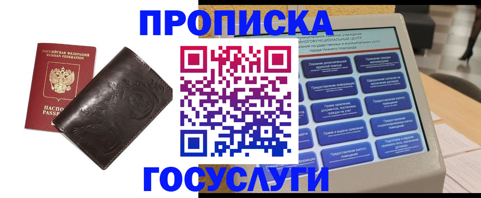прописка в Бузулуке